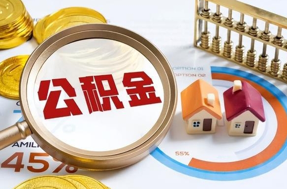 宝应县离职后能取公积金吗（离职后可不可以取公积金）